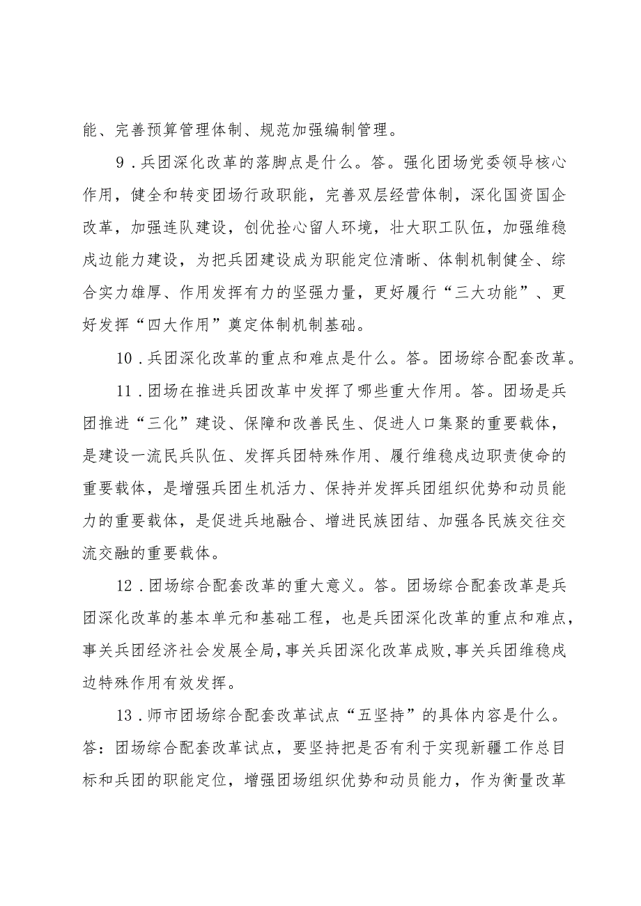 【精品文档】关于团场综合配套改革工作的体会_（整理版）.docx_第2页