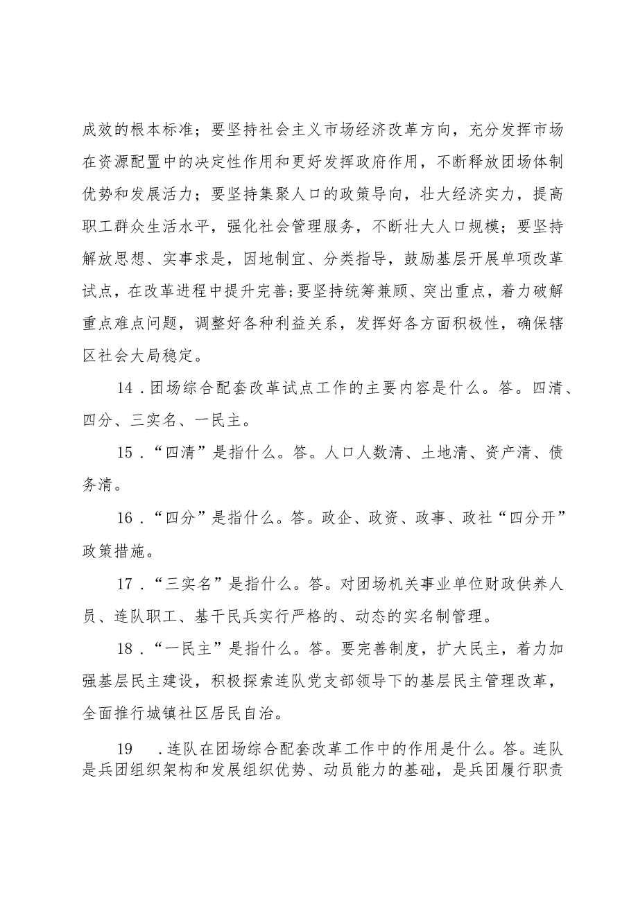 【精品文档】关于团场综合配套改革工作的体会_（整理版）.docx_第3页