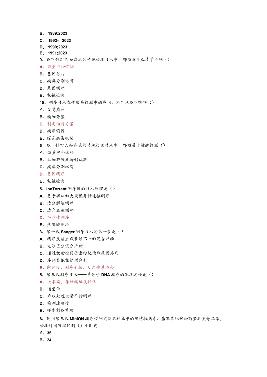 2023年华医网初级继续教育答案解析.docx_第2页