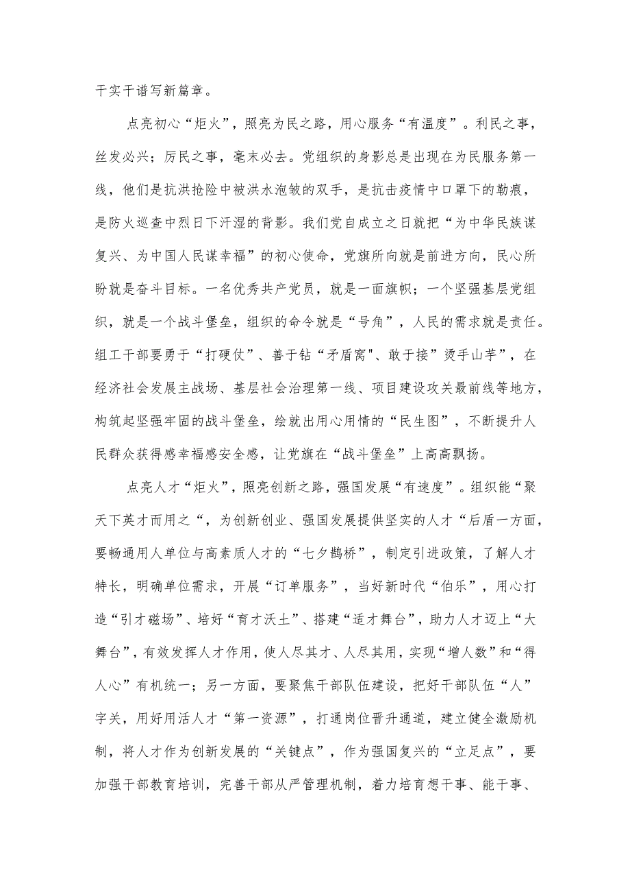 学习贯彻对党的建设和组织工作重要指示心得体会、研讨发言3篇.docx_第2页