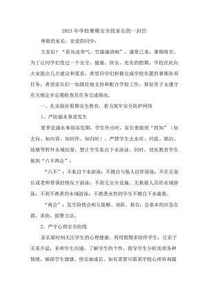 2023年小学暑期安全教育致家长的一封信 新编四份.docx