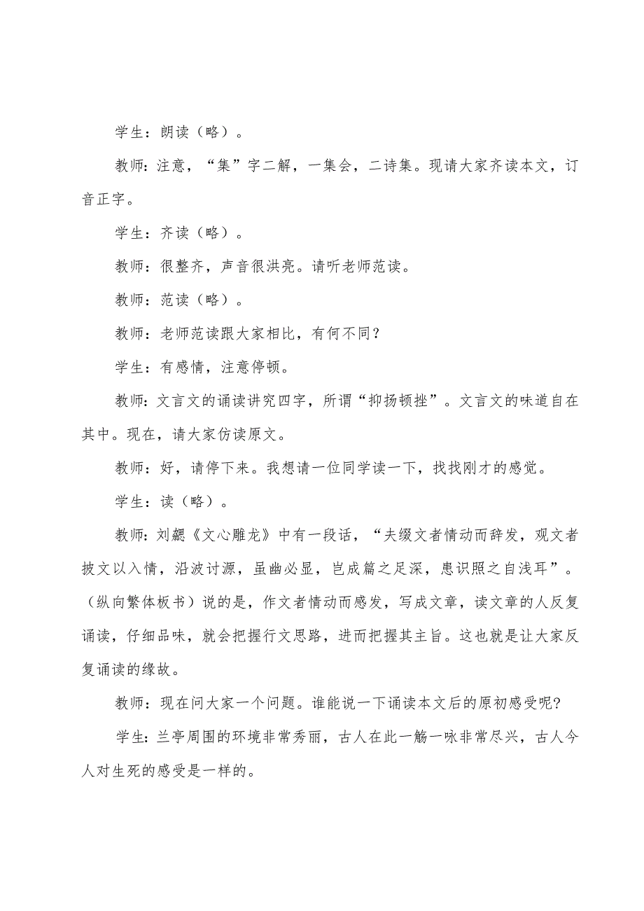 兰亭集序课堂教学实录大全7篇.docx_第2页