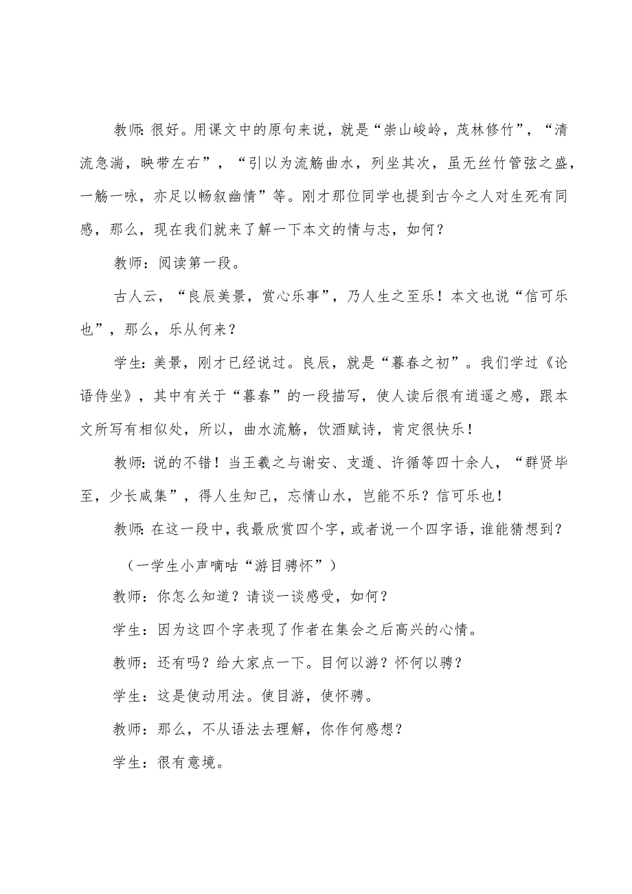 兰亭集序课堂教学实录大全7篇.docx_第3页