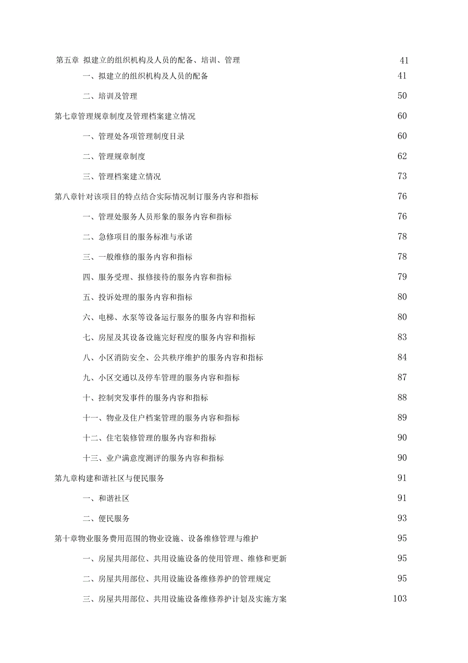 广场××号楼项目标书资料.docx_第3页