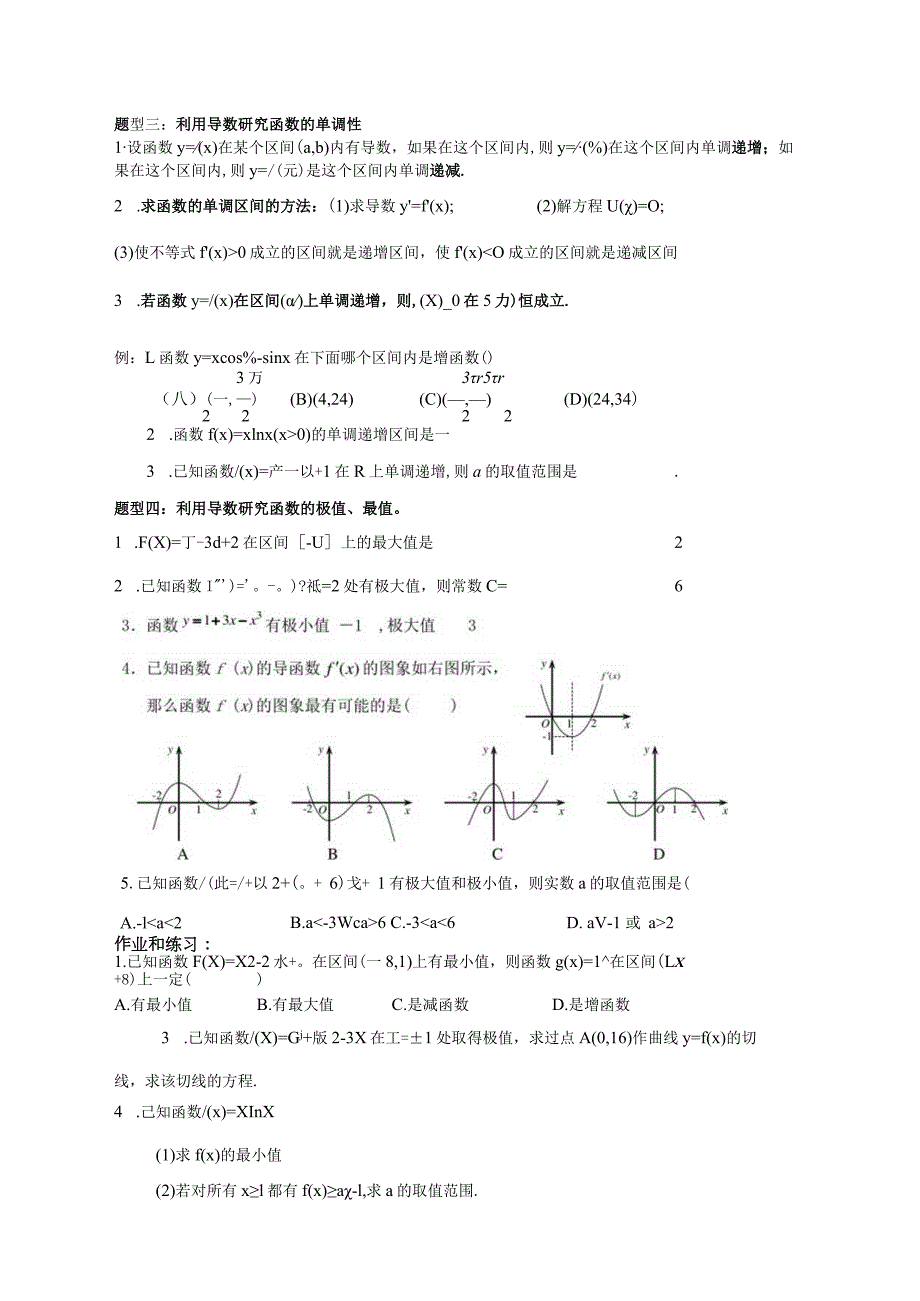 导数题型分类测试练习题.docx_第3页