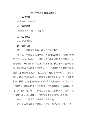 2023年教师节活动方案 篇2.docx