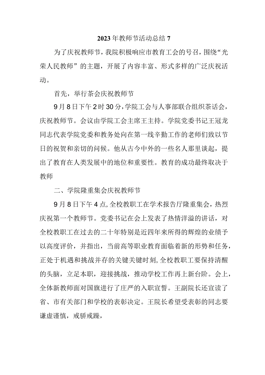 2023年教师节活动总结7.docx_第1页