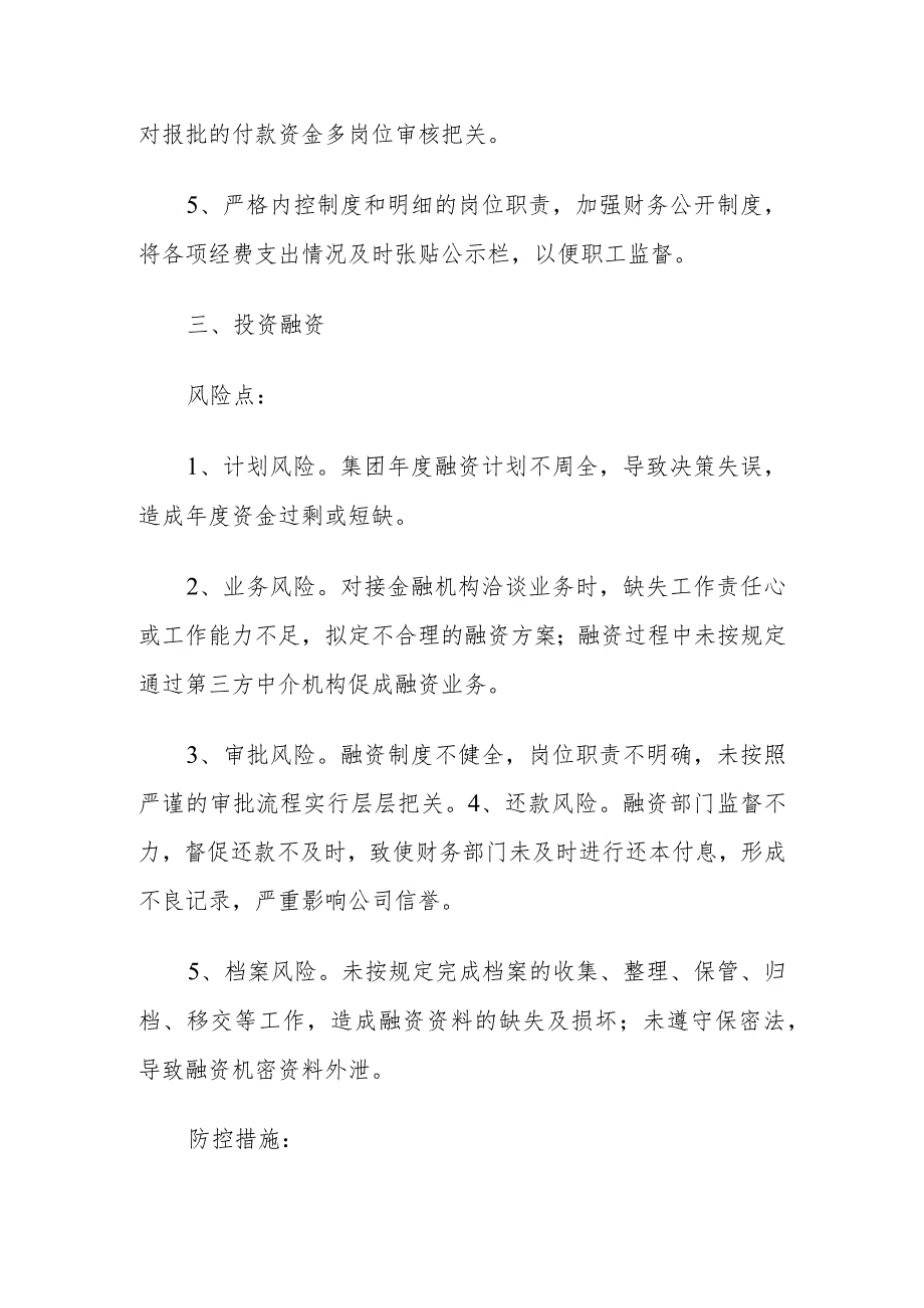 廉政风险点排查和防控措施.docx_第3页