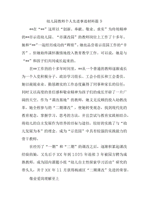 幼儿园教师个人先进事迹材料 篇9.docx