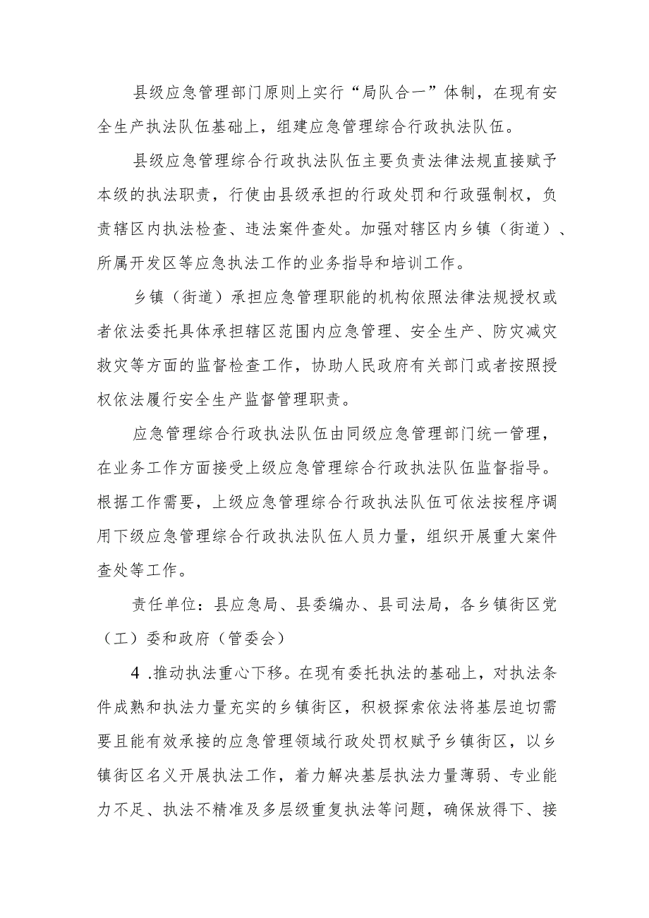 关于深化全县应急管理综合行政执法改革的实施方案.docx_第3页