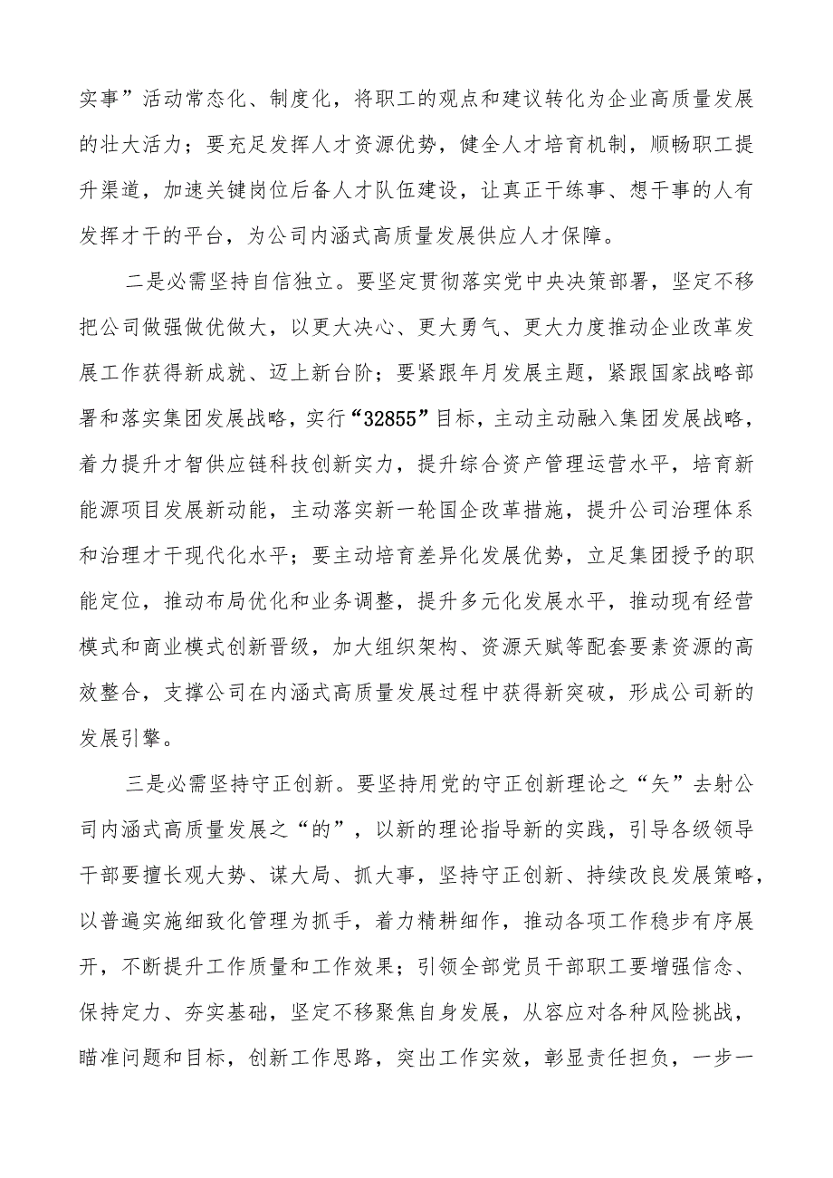 2023主题教育“六个必须坚持”专题学习研讨交流发言材料（共6篇）.docx_第2页