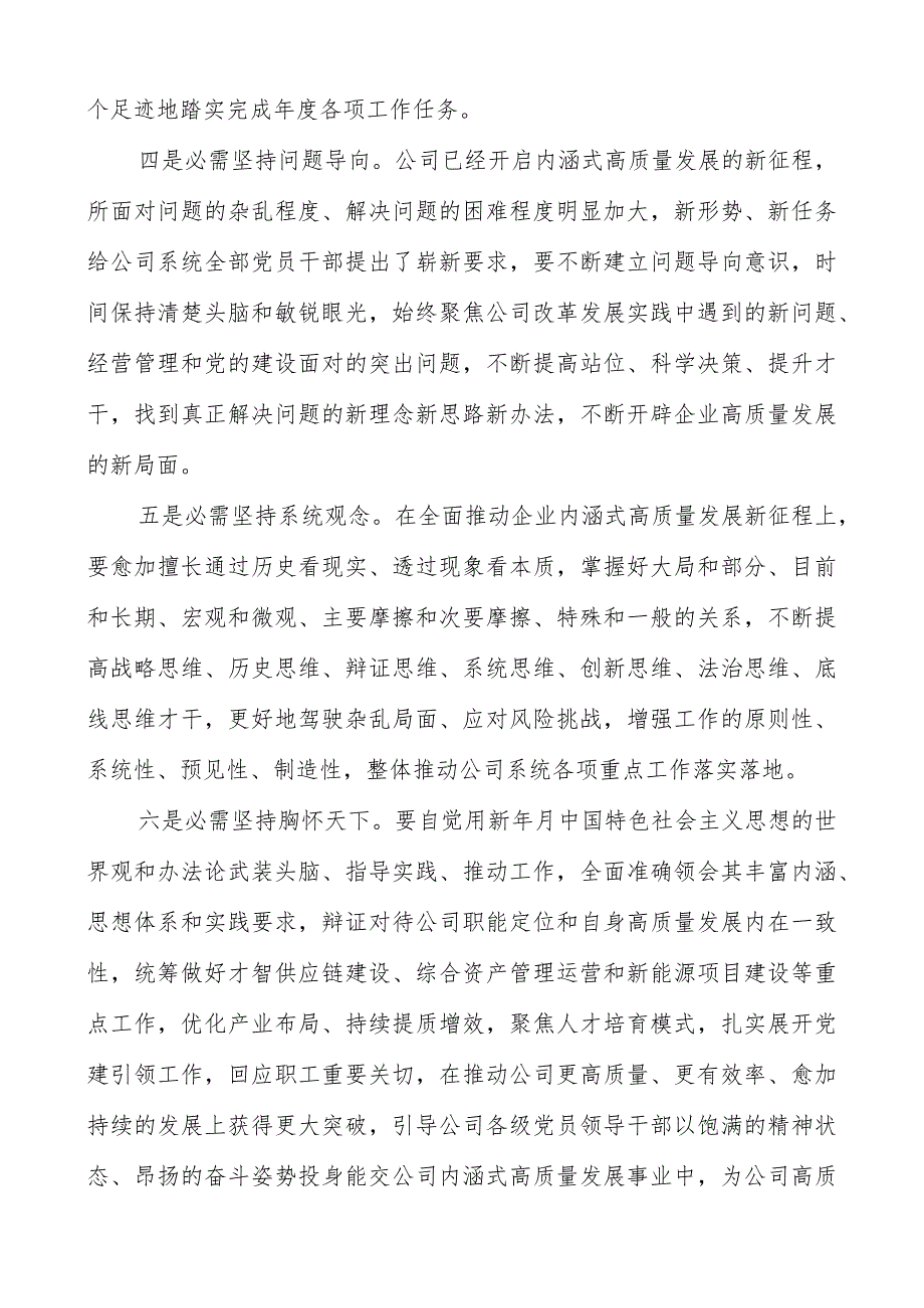 2023主题教育“六个必须坚持”专题学习研讨交流发言材料（共6篇）.docx_第3页