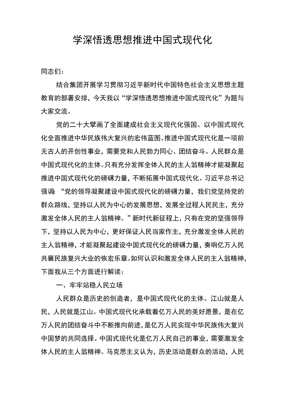 学思想+我来讲主题教育专题党课.docx_第1页