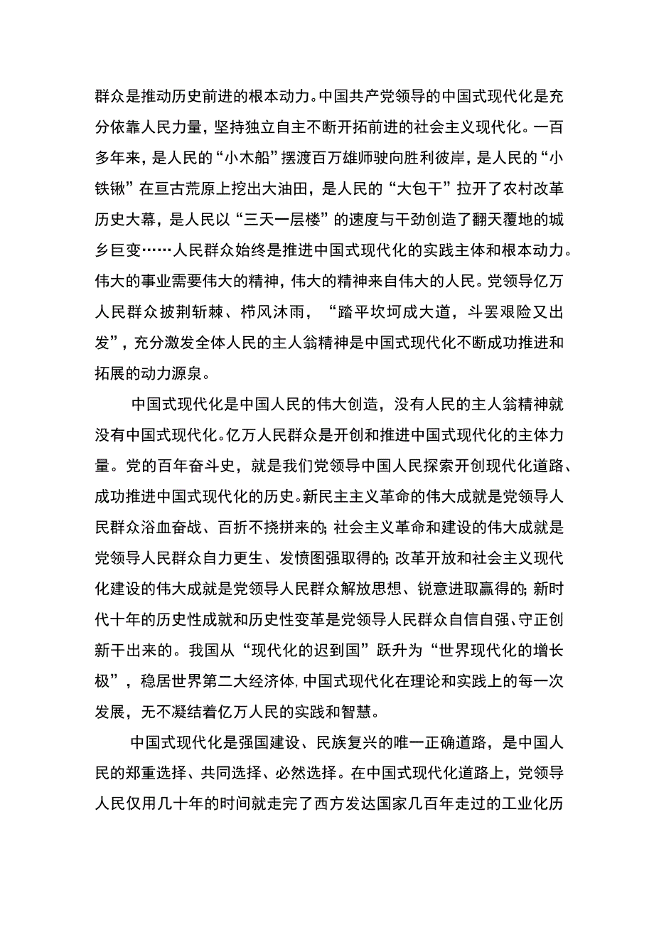 学思想+我来讲主题教育专题党课.docx_第2页