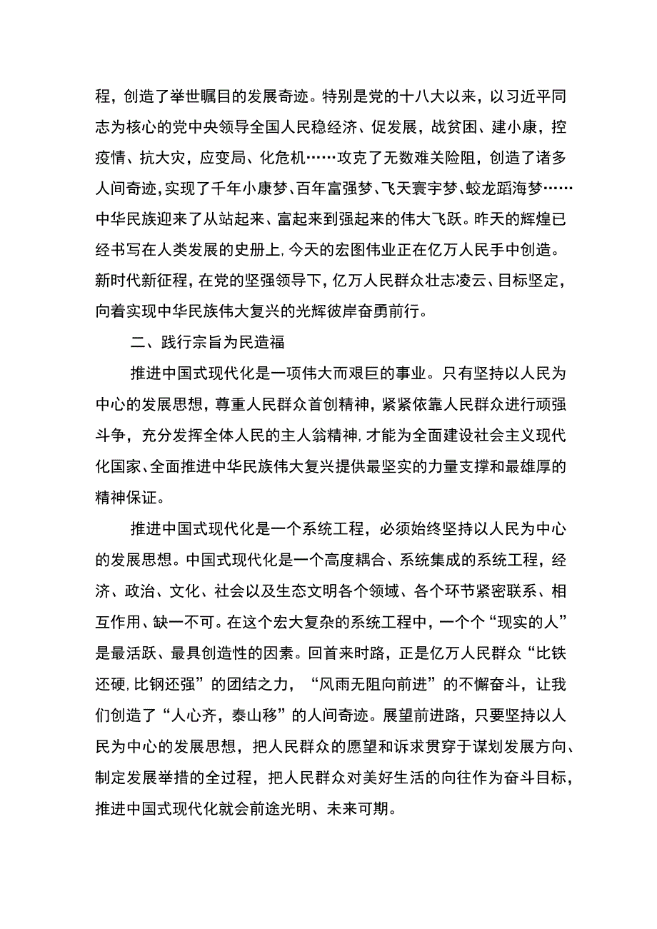 学思想+我来讲主题教育专题党课.docx_第3页