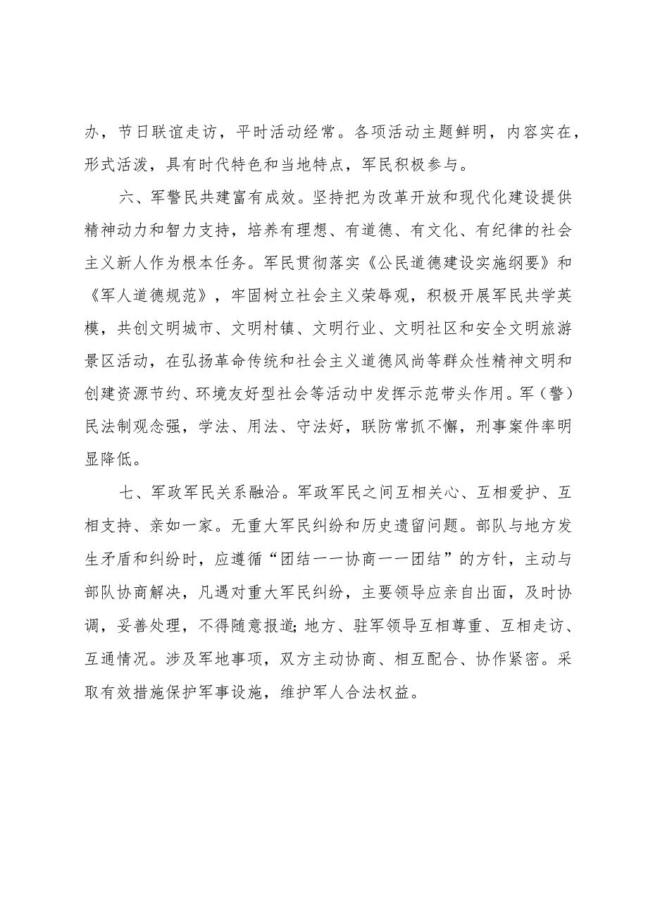 【精品文档】关于双拥工作年度目标完成的情况汇报（整理版）.docx_第3页