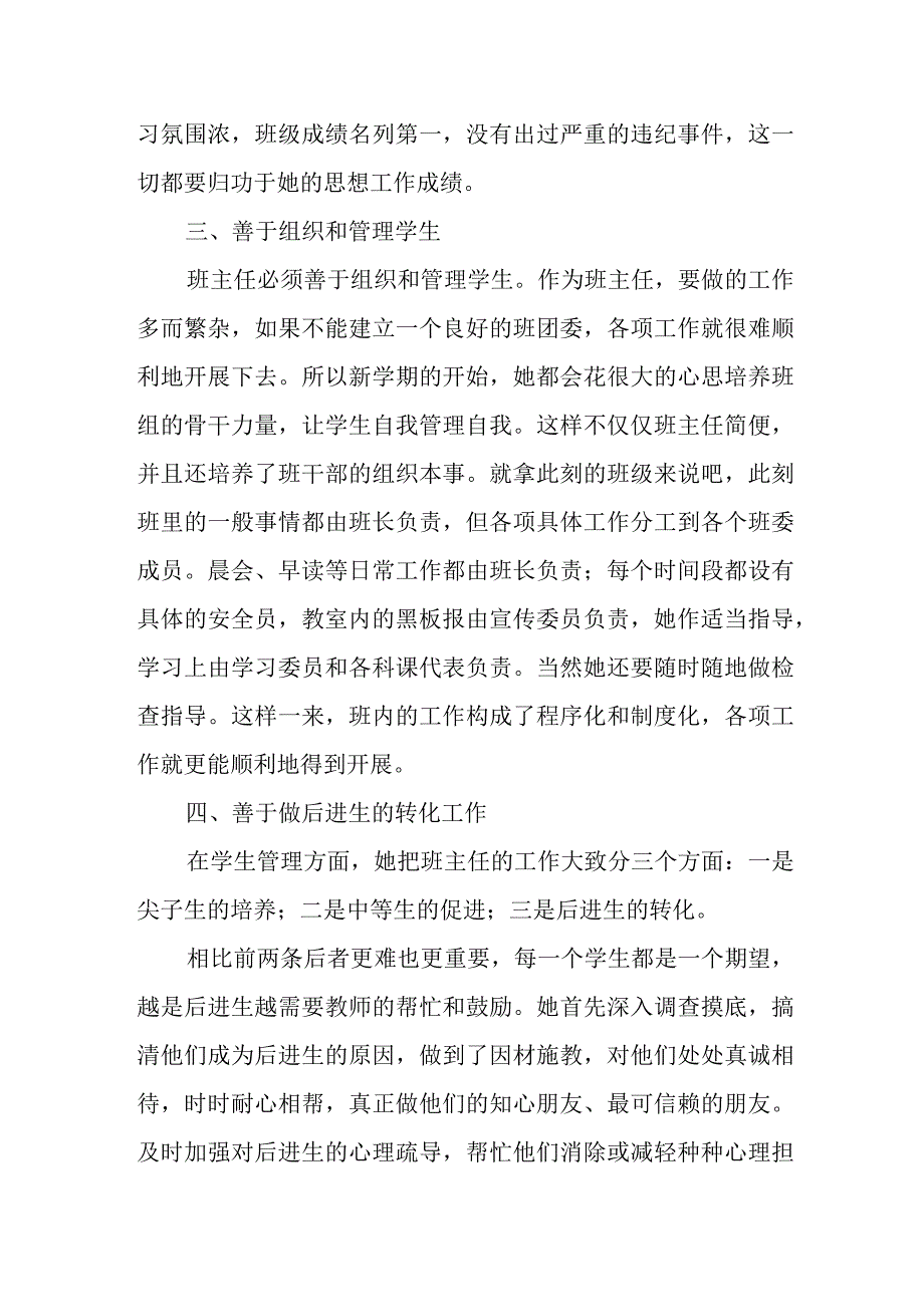 学校班主任先进个人事迹材料1.docx_第2页