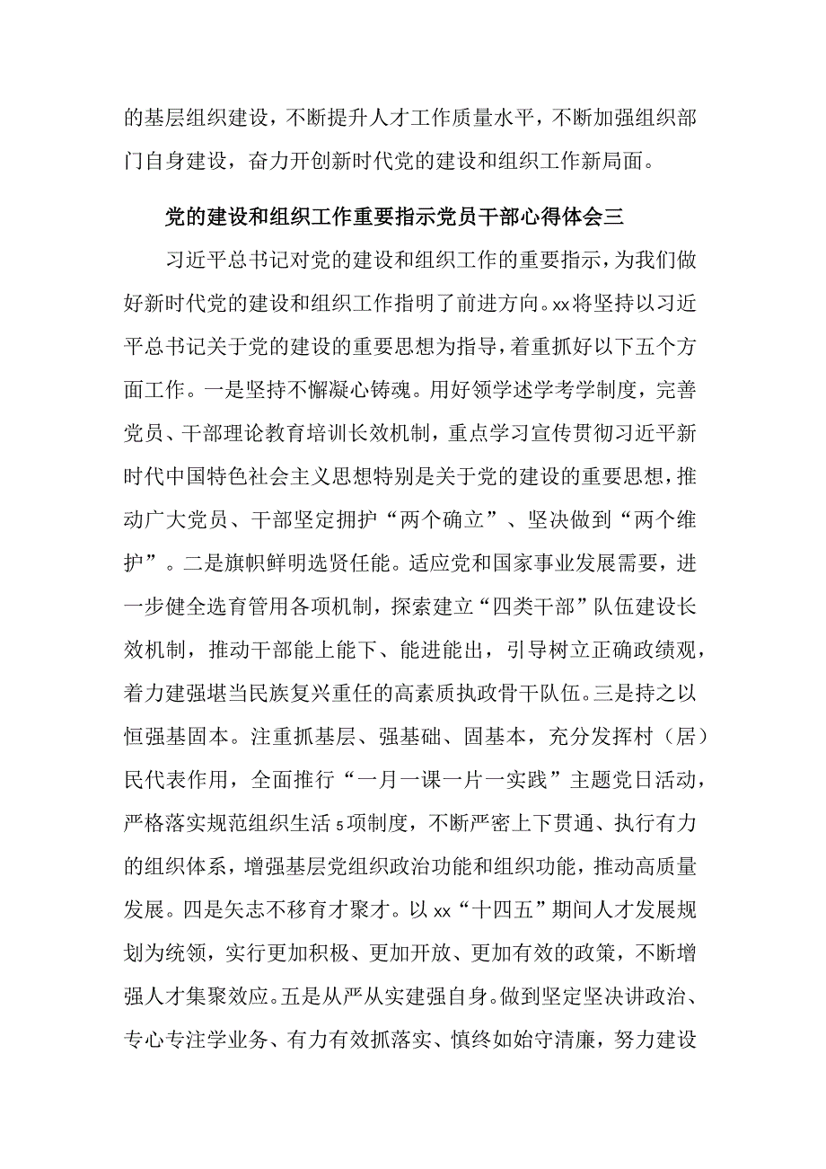 关于党的建设和组织工作重要指示党员干部心得体会集合篇.docx_第3页