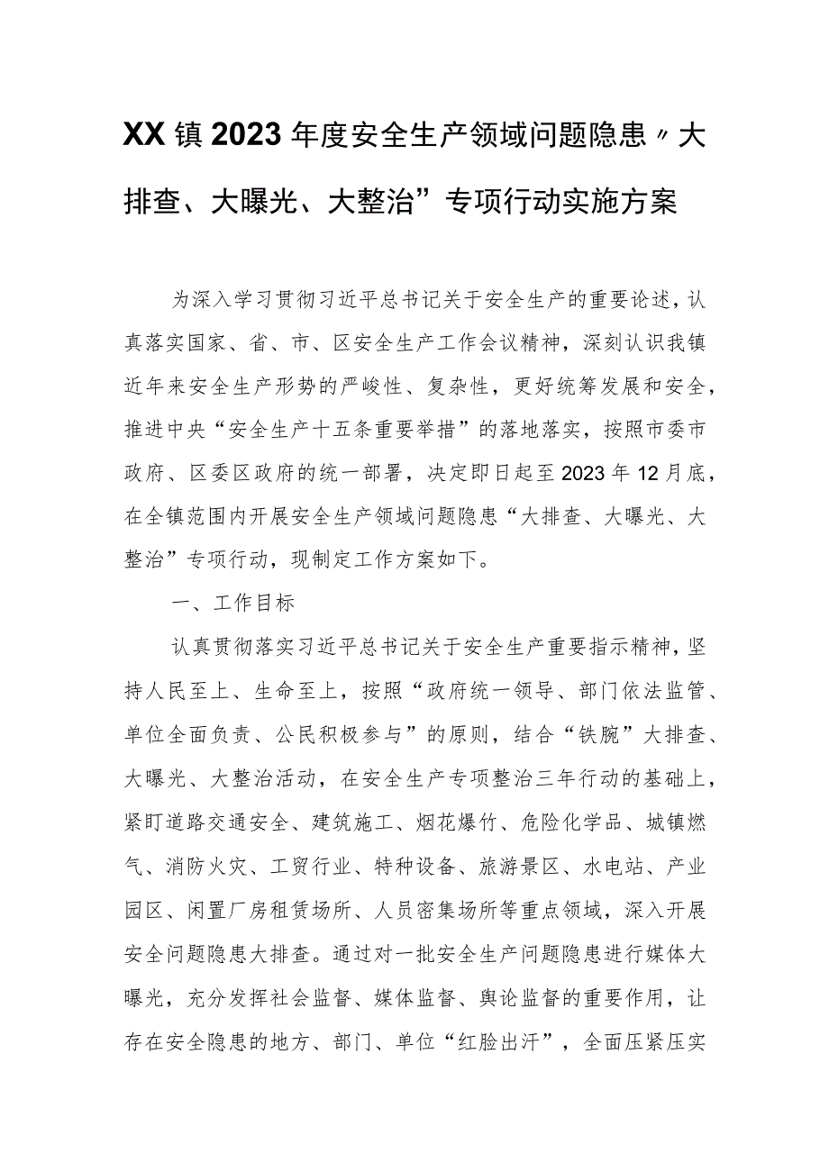 XX镇2023年度安全生产领域问题隐患“大排查、大曝光、大整治”专项行动实施方案.docx_第1页