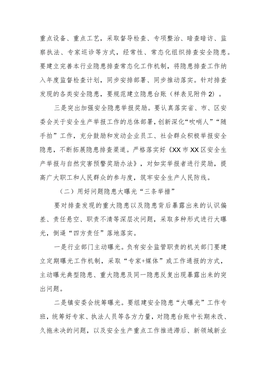 XX镇2023年度安全生产领域问题隐患“大排查、大曝光、大整治”专项行动实施方案.docx_第3页