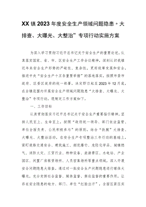 XX镇2023年度安全生产领域问题隐患“大排查、大曝光、大整治”专项行动实施方案.docx