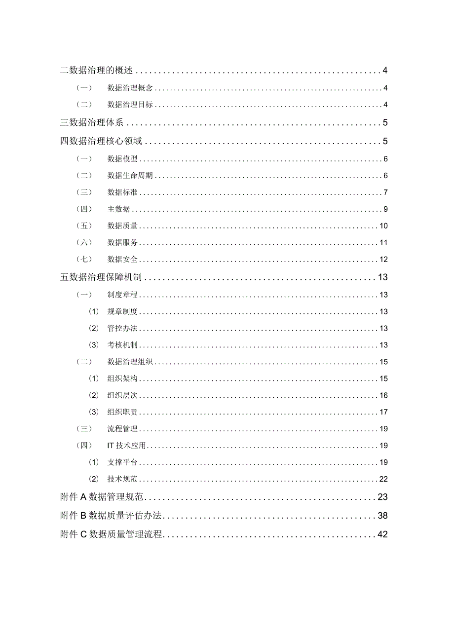 基于大数据的数据治理建设方案.docx_第2页