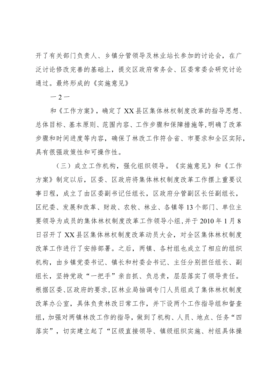 【精品文档】关于县集体林权改革情况工作汇报（整理版）.docx_第3页