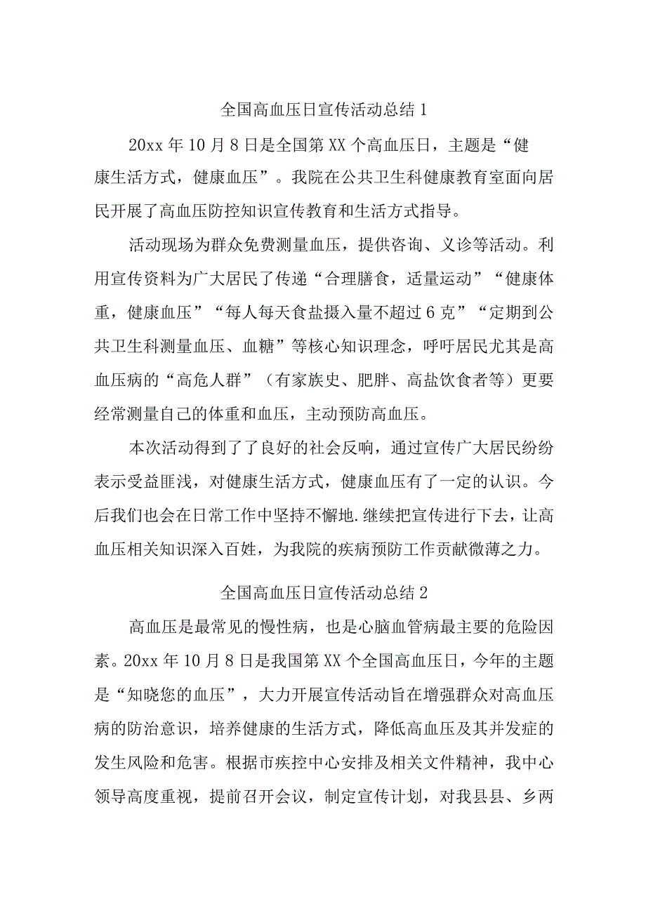 全国高血压日宣传活动总结汇编20篇.docx_第1页