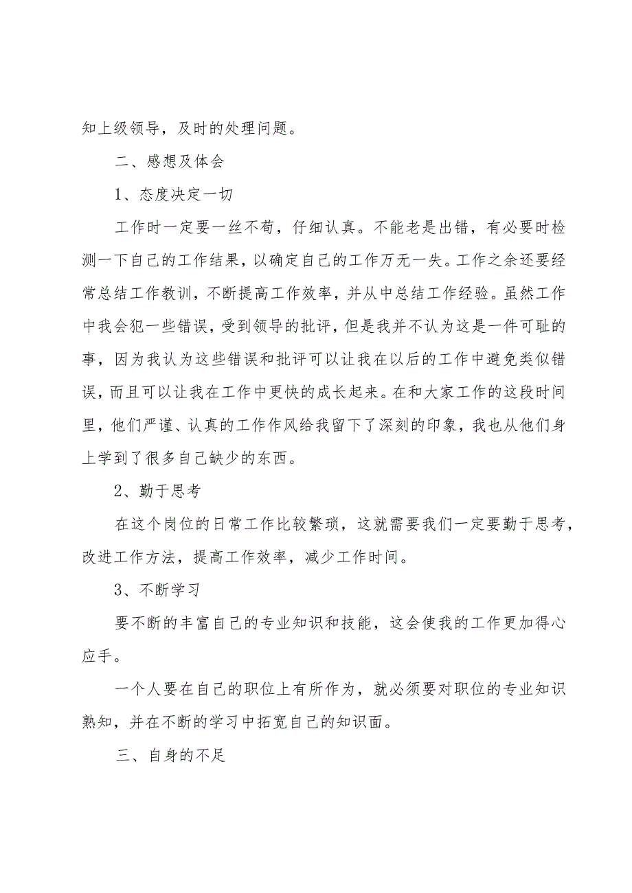 来料检验员工作总结.docx_第2页