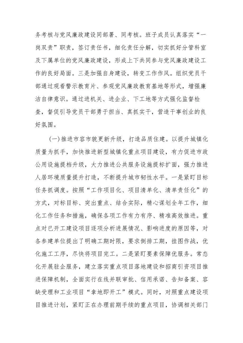 2023年上半年区住房和城乡建设局工作总结及下半年工作计划(共二篇).docx_第2页