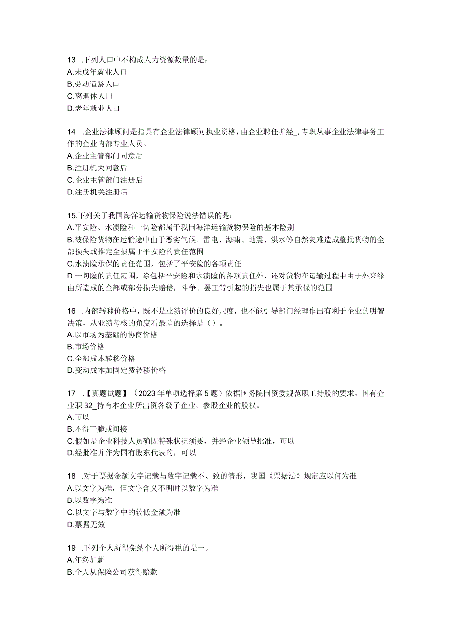 2023年天津综合法律知识：社会保险制度概述考试试卷.docx_第3页