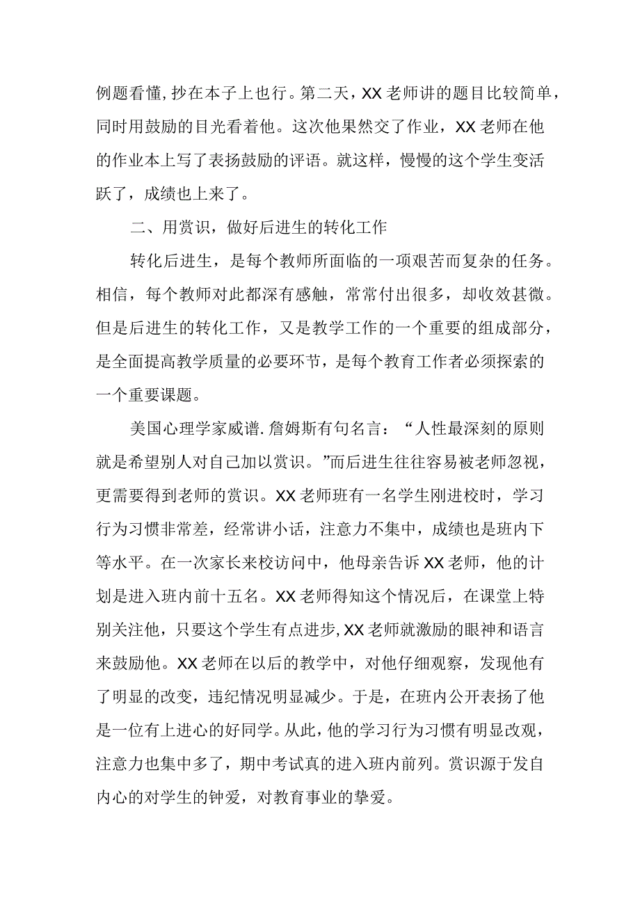 乡村小学先进教师个人事迹材料12.docx_第2页