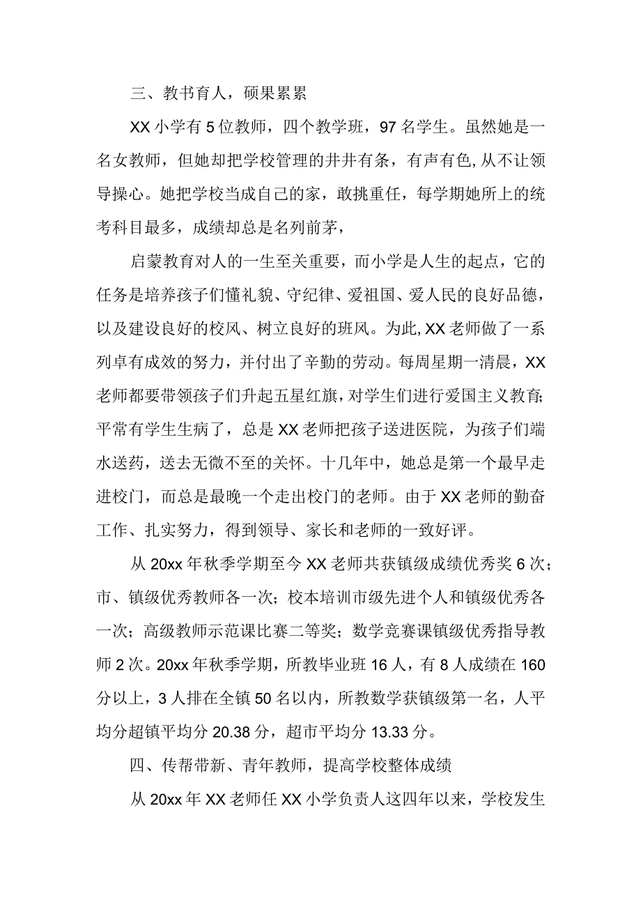 乡村小学先进教师个人事迹材料12.docx_第3页