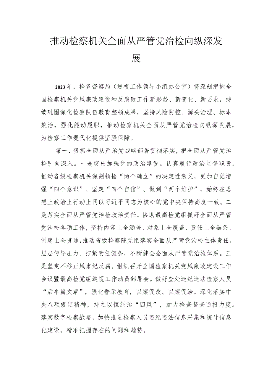 2023年上半年巡视工作总结材料汇编（10篇）.docx_第2页