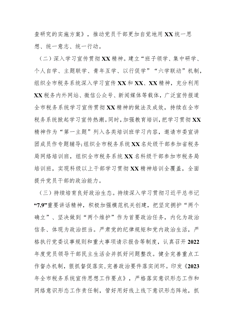 2023年某市税务局在上半年全面从严治党主体责任和监督责任落实情况的报告.docx_第2页