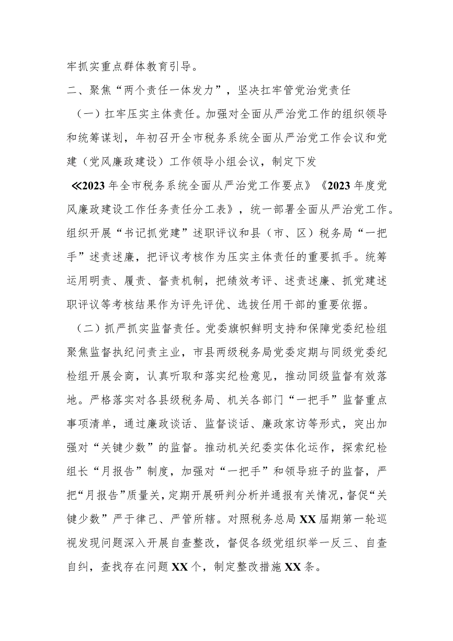 2023年某市税务局在上半年全面从严治党主体责任和监督责任落实情况的报告.docx_第3页