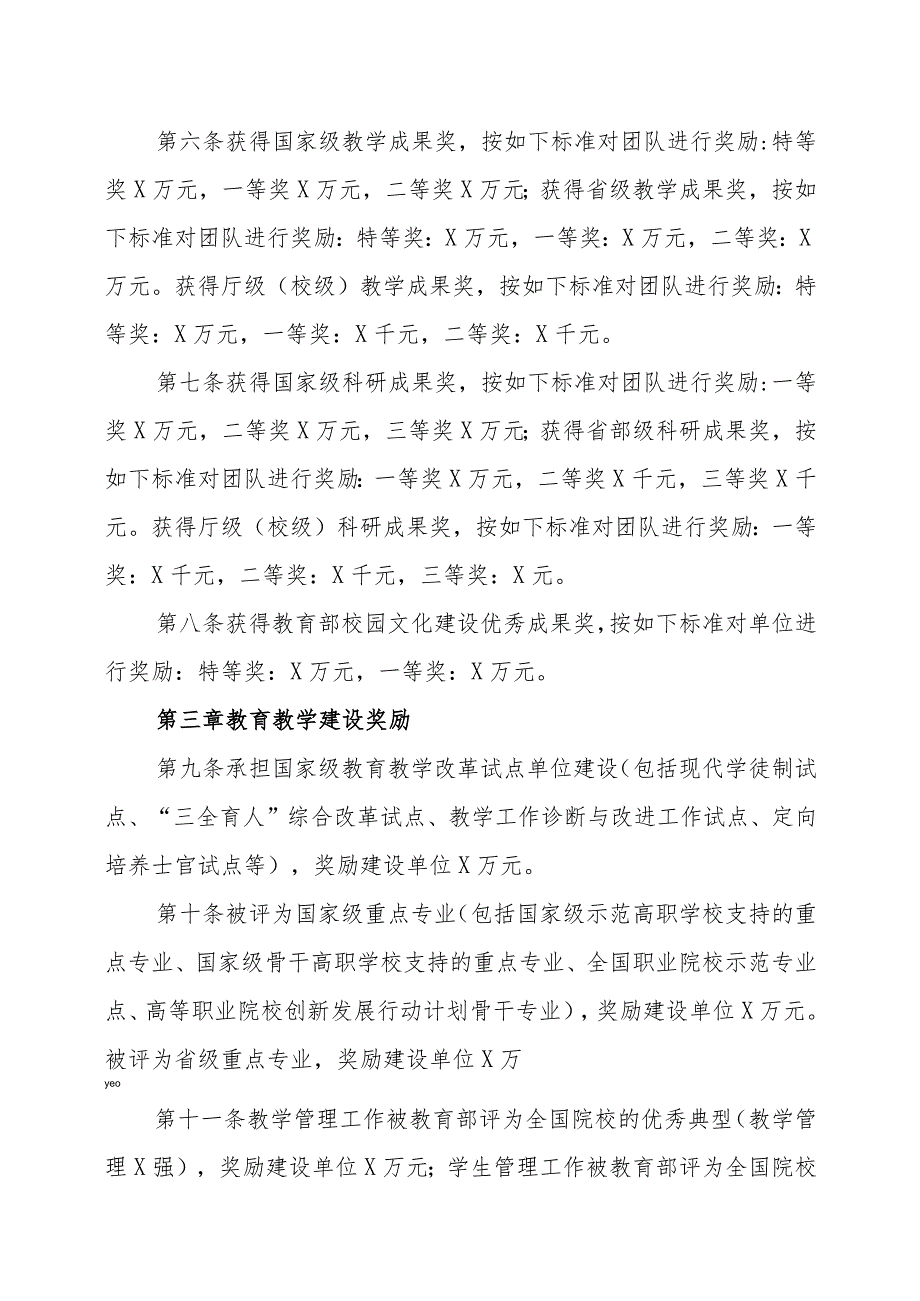 XX财经职业技术学院教育教学与科研成果奖励办法.docx_第2页