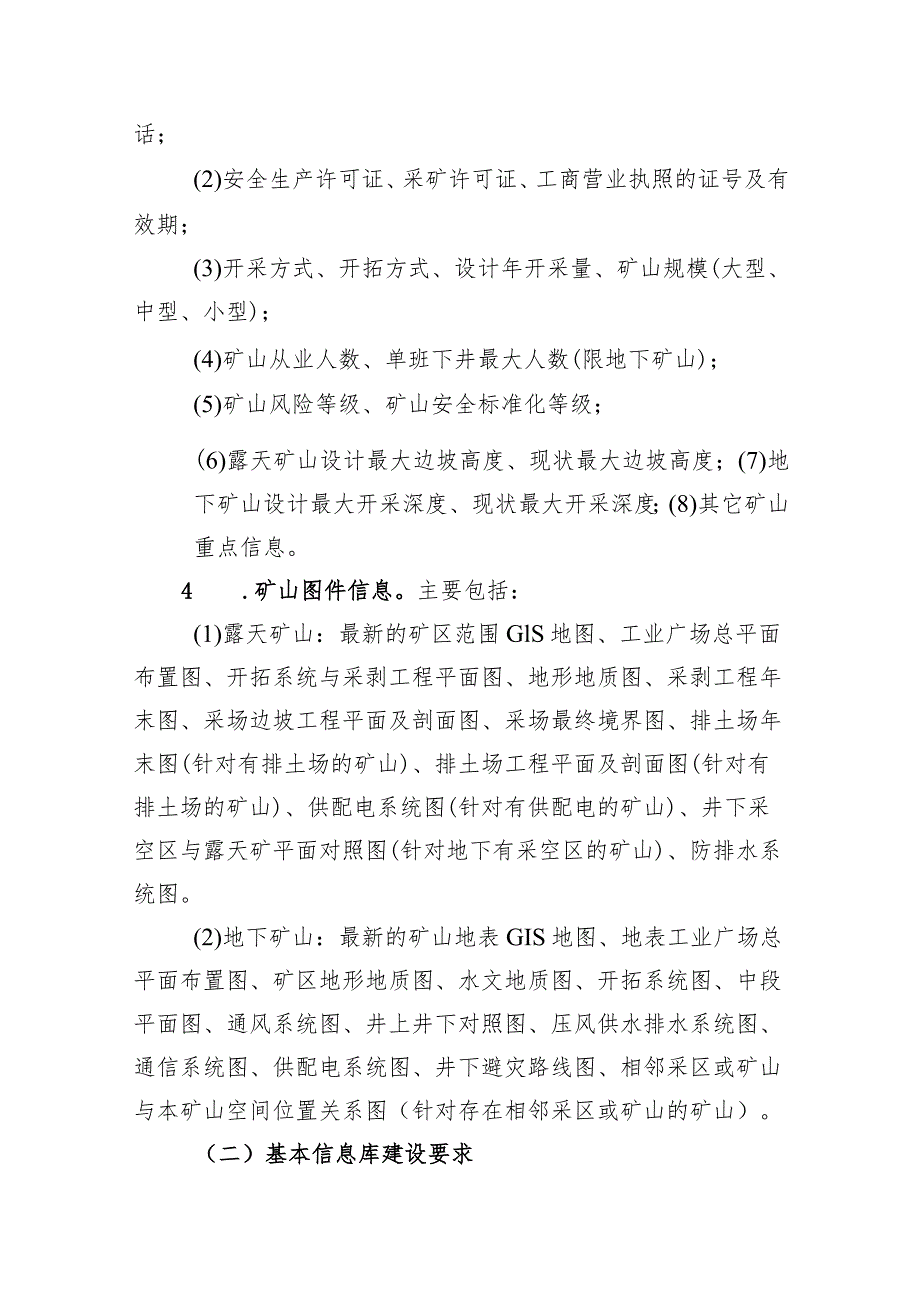 浙江省矿山安全生产数字化基础部分建设指南（试行）.docx_第3页