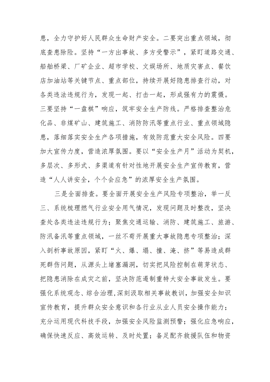 书记在学贯宁夏烧烤店燃气爆炸事故重要指示精神专题燃气安全生产防汛求灾部署会议上的讲话和在全市燃气安全排查整治暨重点行业领域上的讲话.docx_第3页