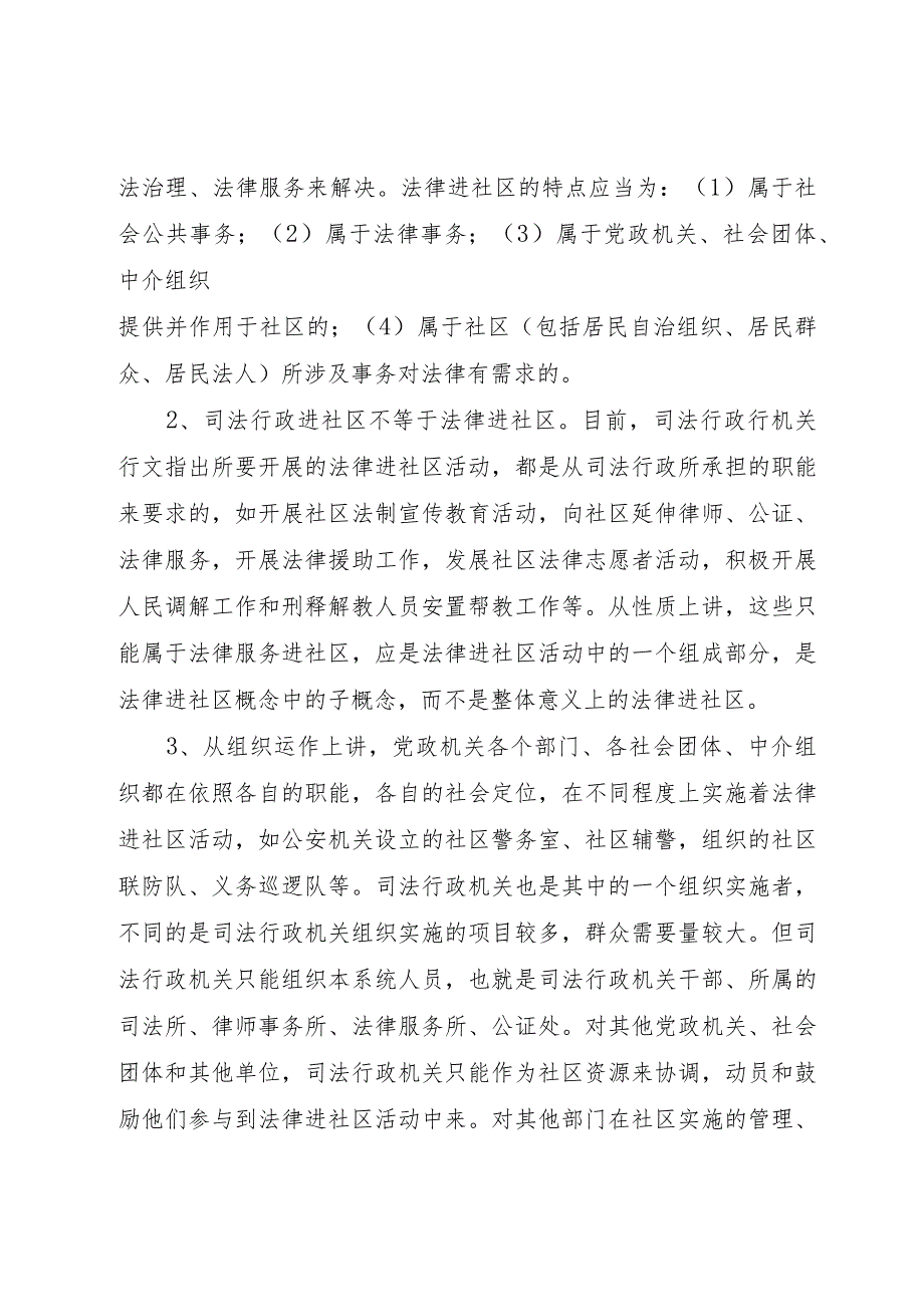 【精品文档】关于司法行政实施“法律进社区”的几点思考（整理版）.docx_第2页