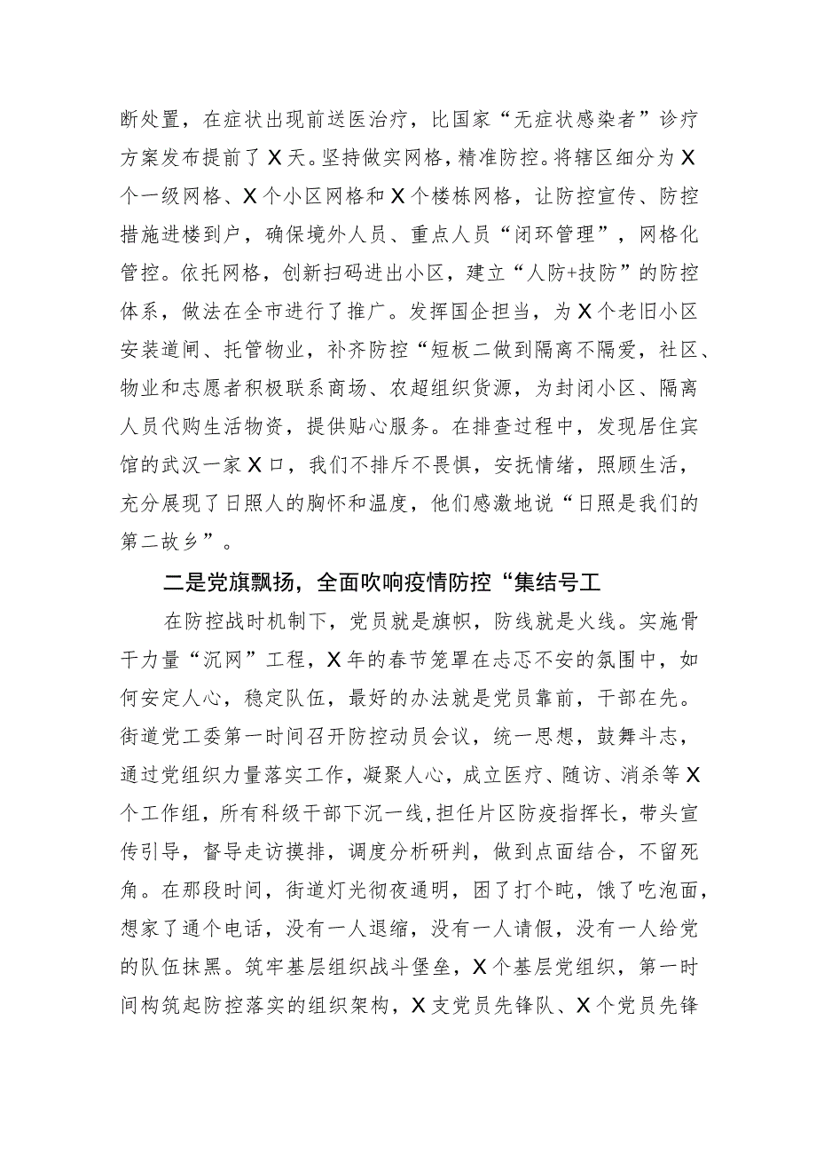 【经验交流】街道党工委、办事处典型发言：强化党建引领扛牢驻地担当奋力夺取疫情防控和经济社会发展双胜利.docx_第2页