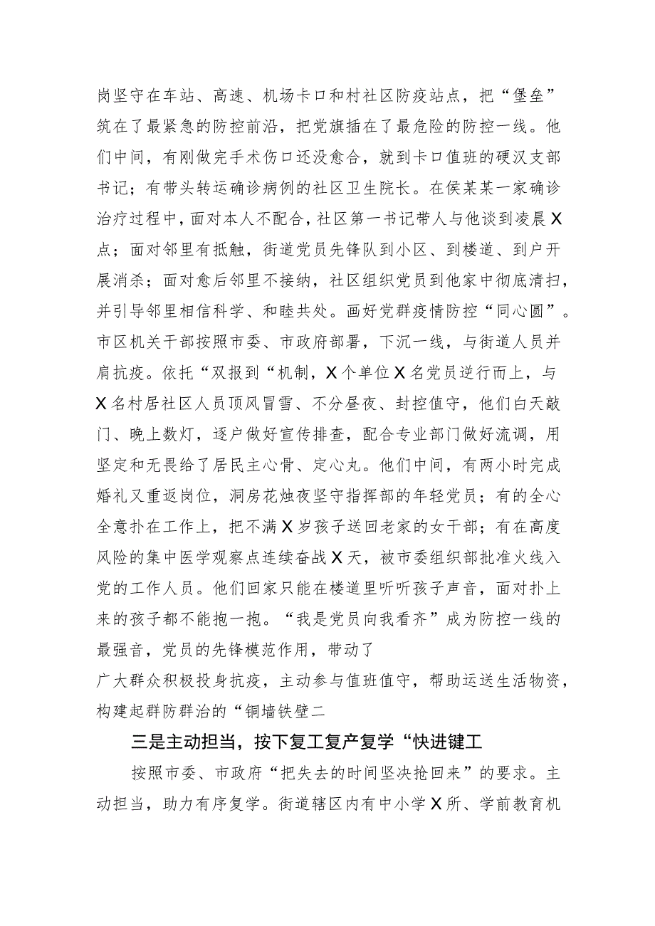 【经验交流】街道党工委、办事处典型发言：强化党建引领扛牢驻地担当奋力夺取疫情防控和经济社会发展双胜利.docx_第3页