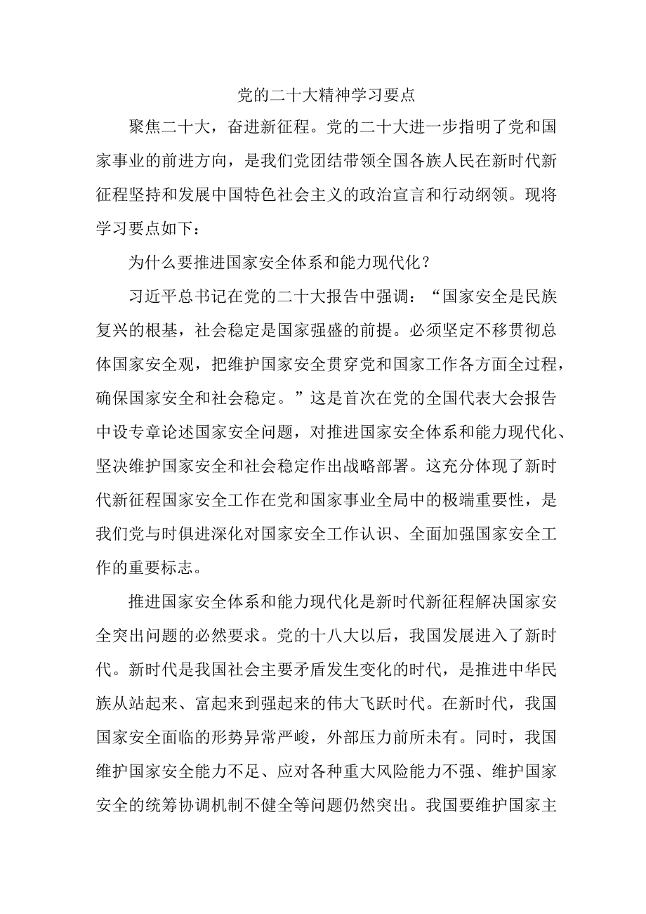 城区街道开展党的二十大精神学习精髓要点.docx_第1页