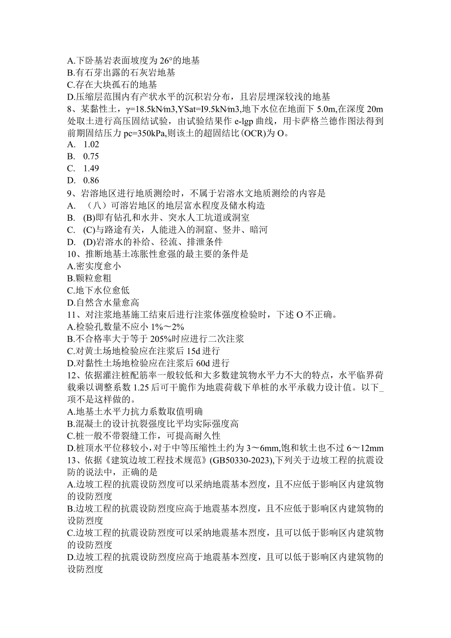 2023年天津注册土木工程师：水利水电基础考试题.docx_第2页