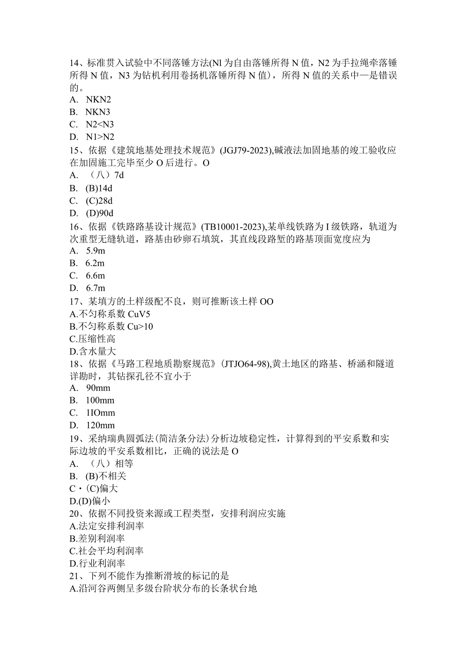 2023年天津注册土木工程师：水利水电基础考试题.docx_第3页