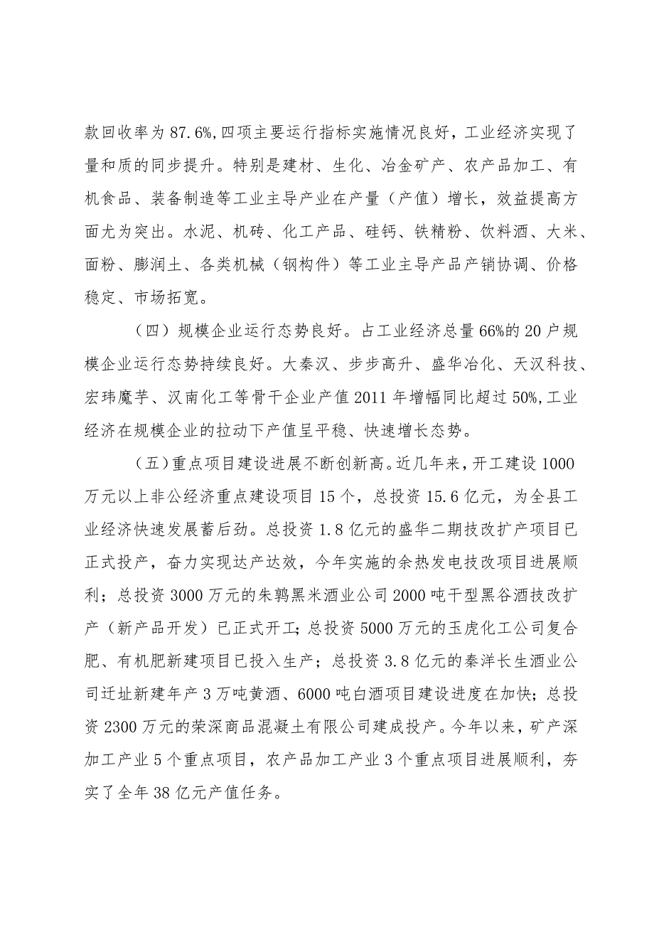 【精品文档】关于县非公经济发展情况调研报告（整理版）.docx_第2页