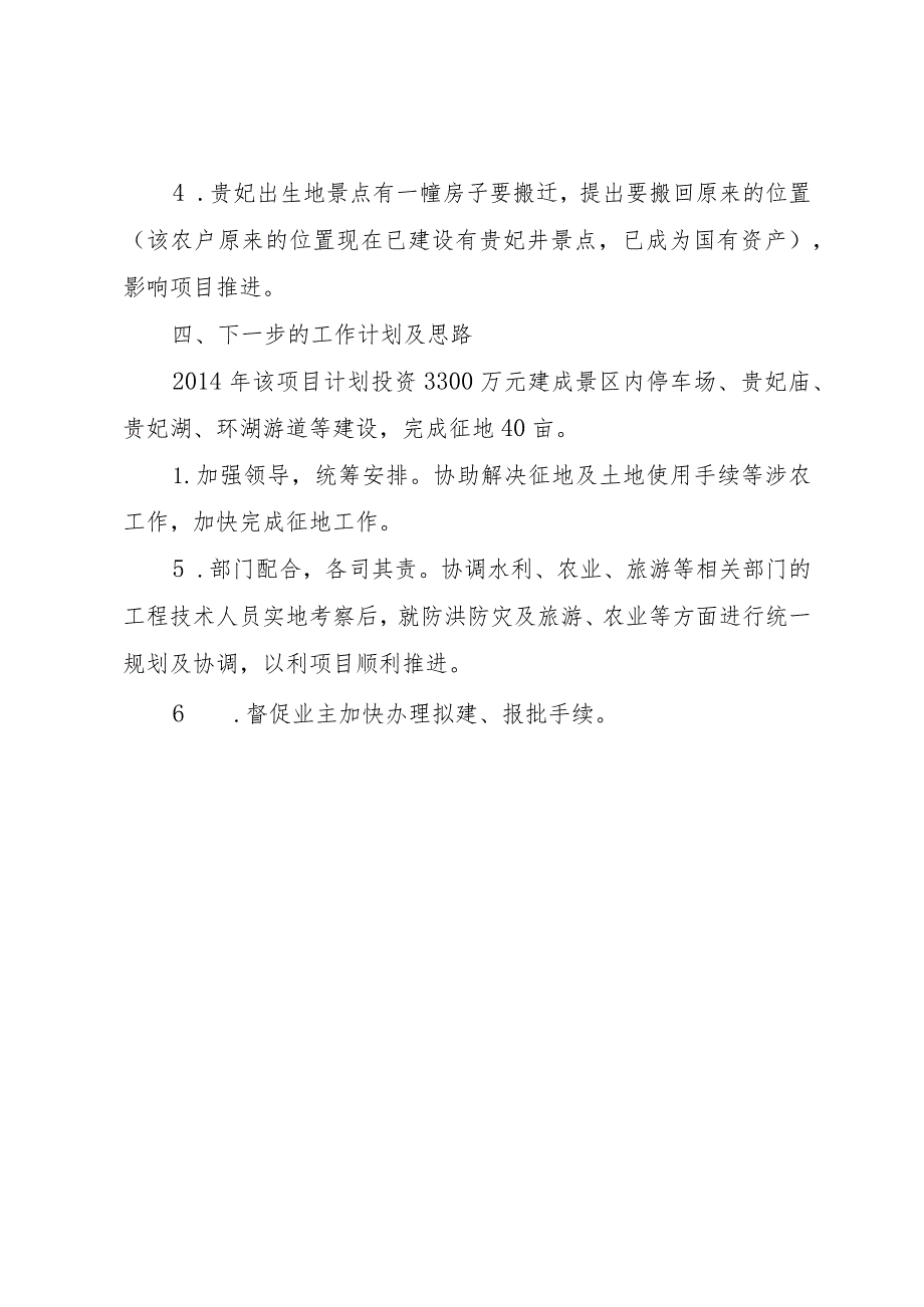 【精品文档】关于县重点旅游项目完成情况汇报（整理版）.docx_第2页