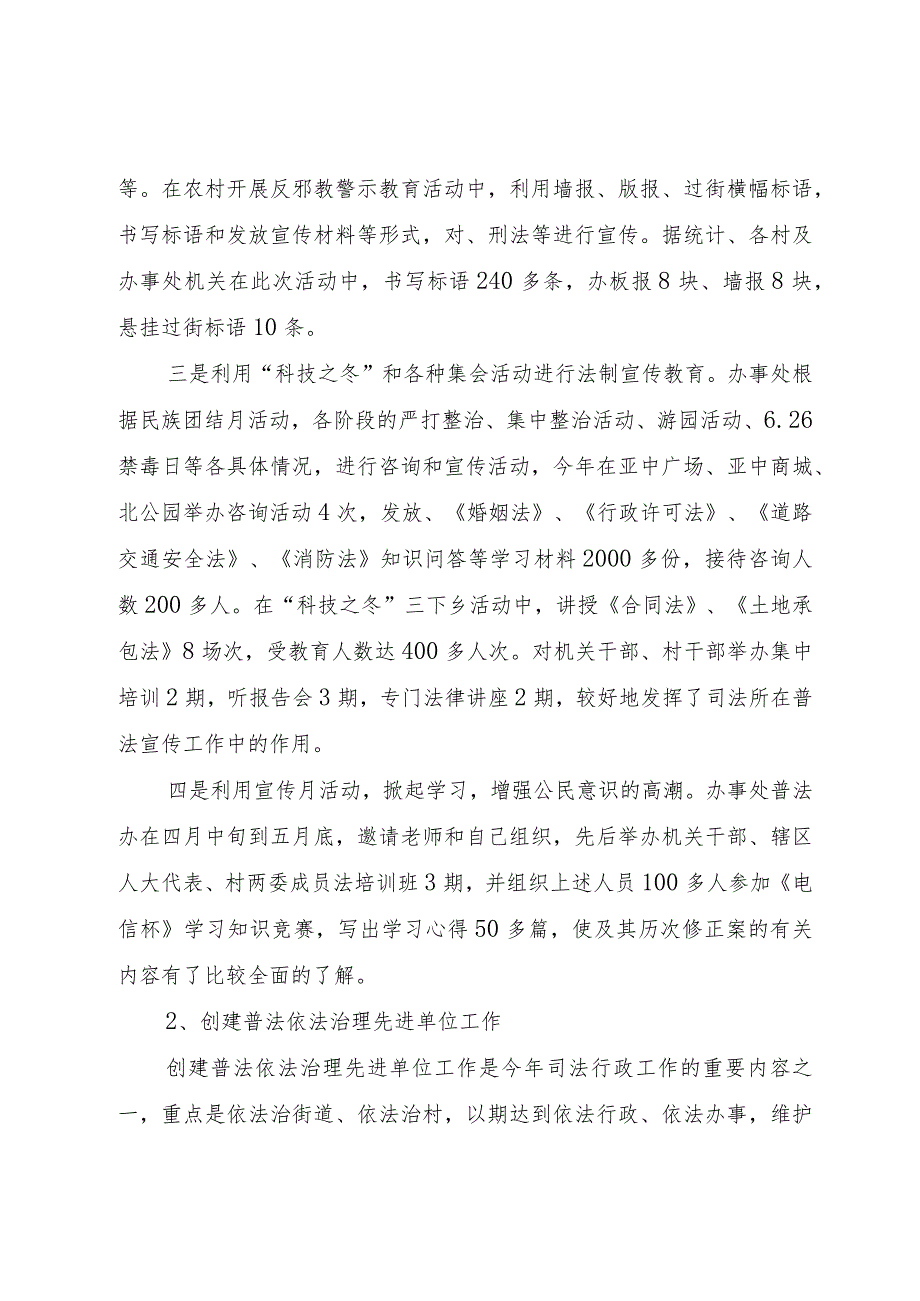 【精品文档】关于司法所的工作总结范文（整理版）.docx_第2页