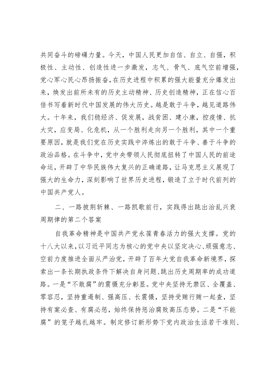 区纪委书记在全市县处级干部第三期专题读书班上的研讨发言材料.docx_第2页