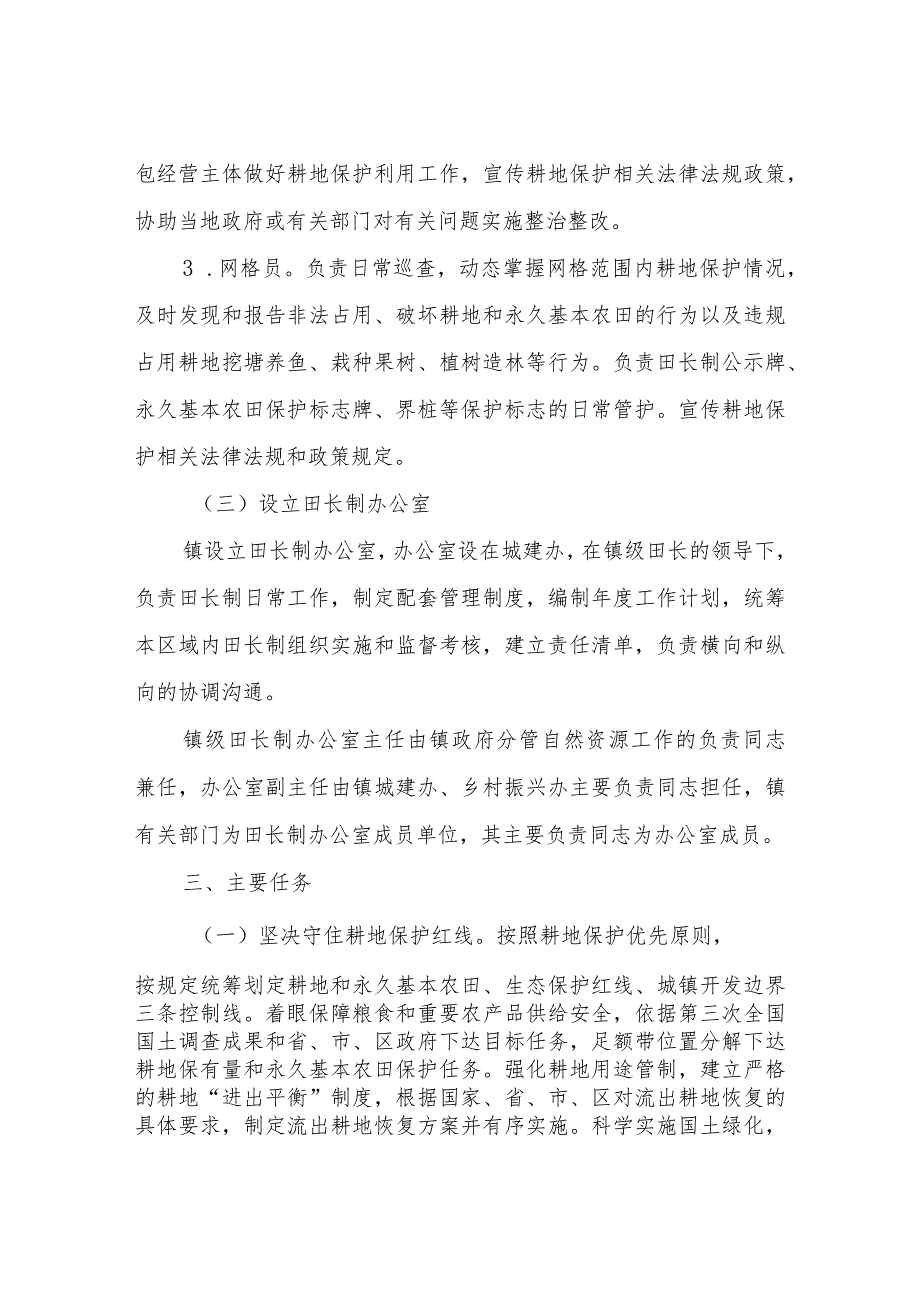 XX镇全面推行田长制实施方案.docx_第3页